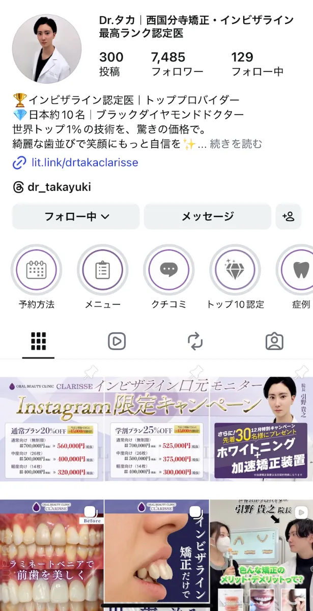 オーラルビューティークリニック 様のSNS運用実績