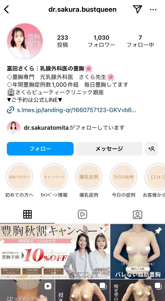さくらビューティークリニック銀座 様のSNS運用実績